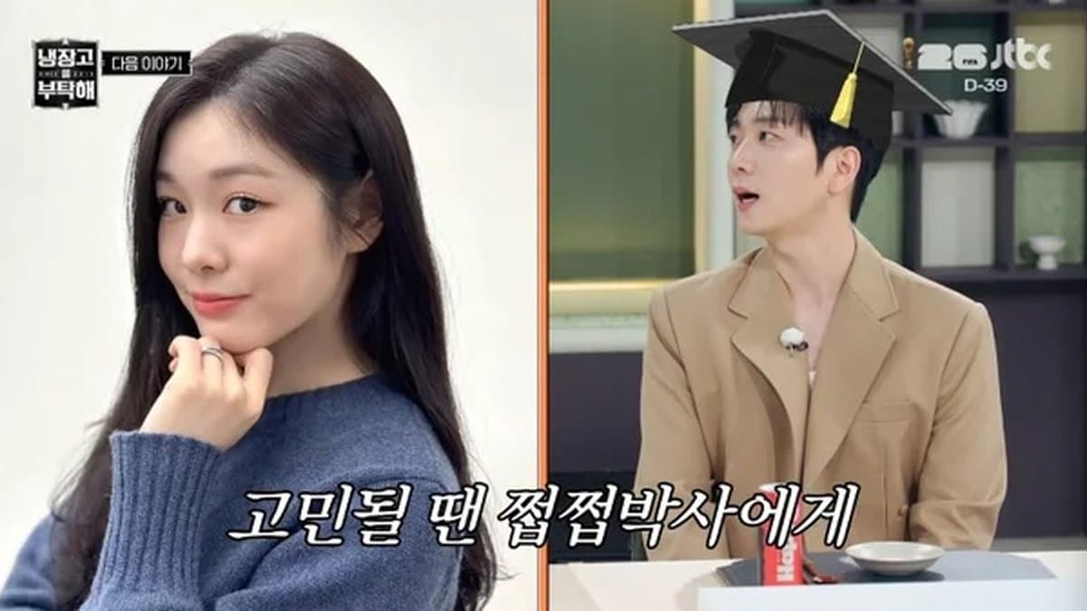 고우림, '냉부해'서 공개한 '퀸' 김연아의 냉장고, 뭐가 들었을까?