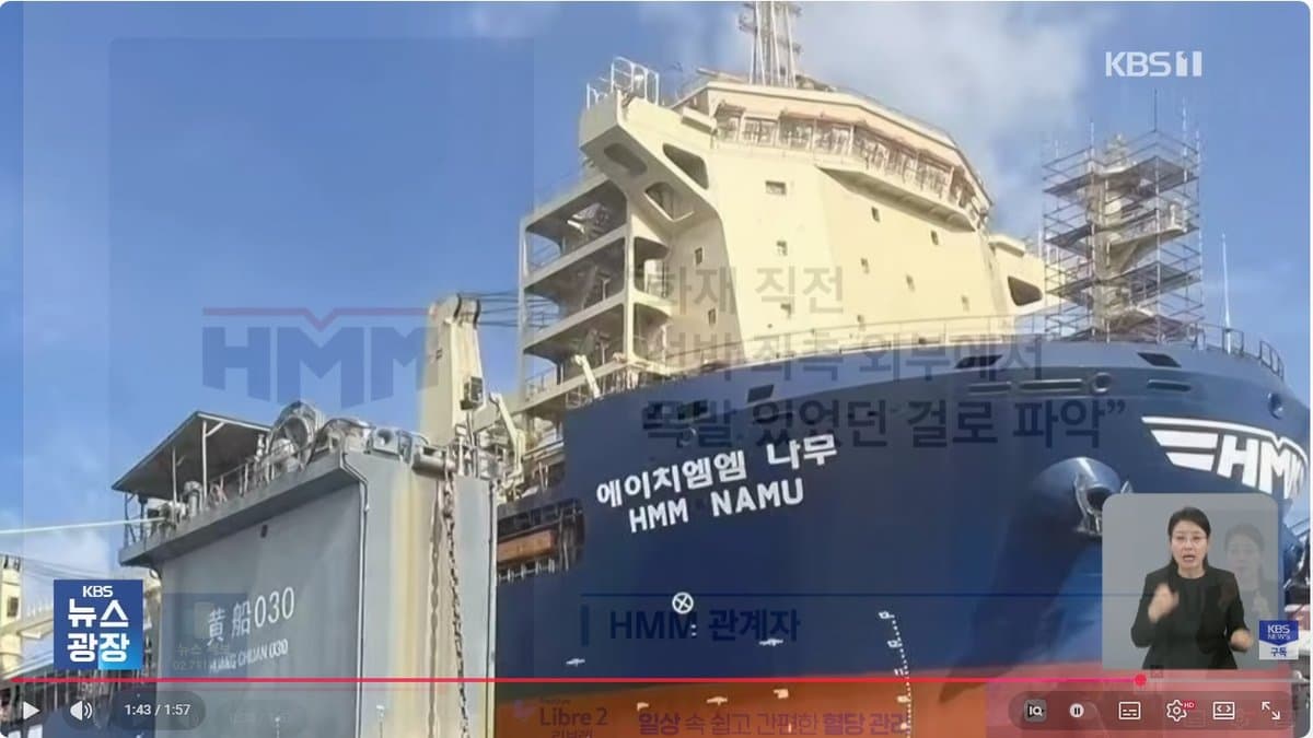 호르무즈 韓 선박 폭발, 한국 정부 ‘재외국민보호대책본부’ 가동… 군사 작전 참여 고심