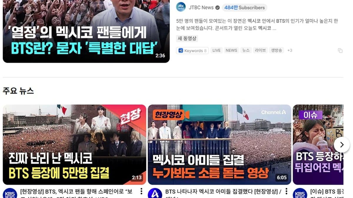 '마이클잭슨급 예우, 인기' 대통령궁 앞 ‘아미’ 5만 명 운집... BTS, 멕시코 뒤흔들었다