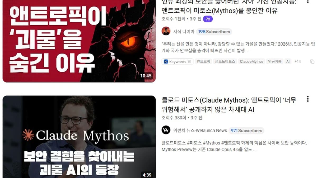 "AI가 스스로 해킹한다"… 백악관, 앤트로픽 '미토스' 쇼크에 비상