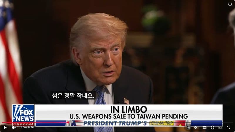 "대만은 작은 섬, 반도체(TSMC) 내놔라"… 트럼프, 44년 '대만 안보 족쇄' 풀고 중국과 거래 시사