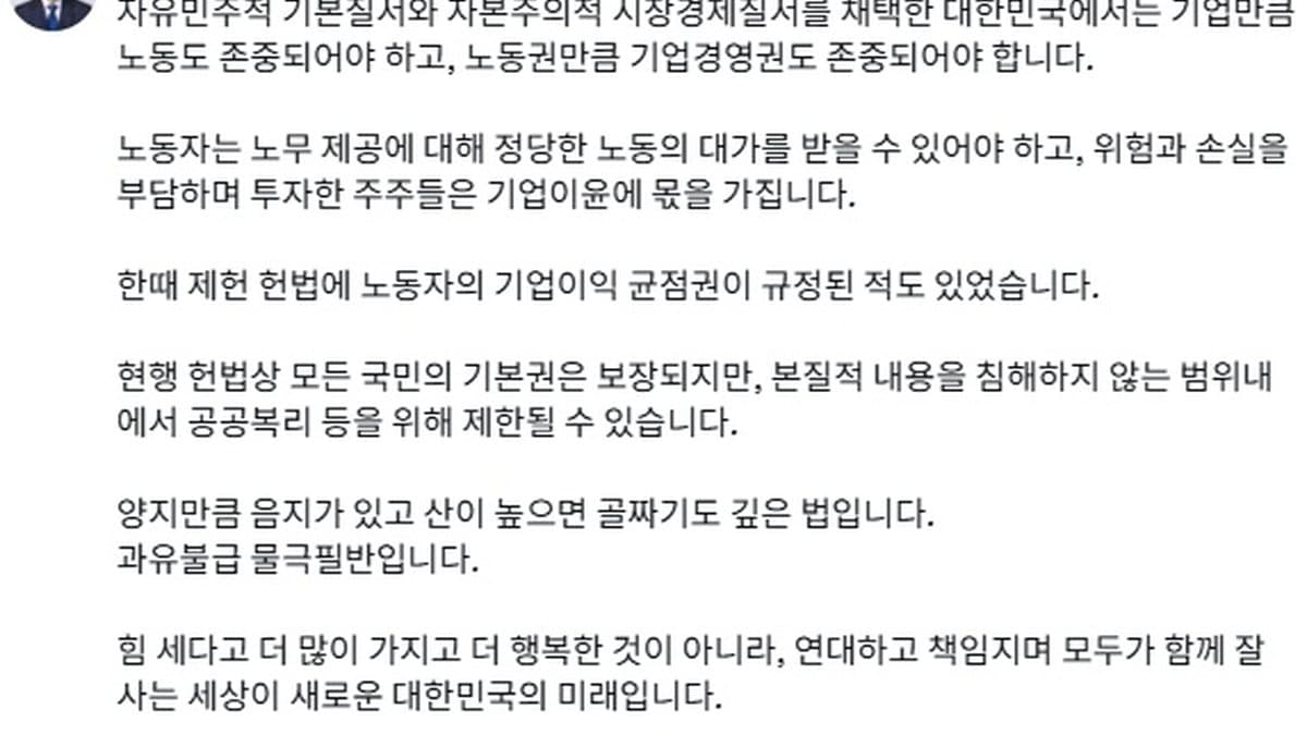 이재명 대통령, 삼성 노조에 ‘과유불급’ 경고 “기업경영권도 존중돼야” 
