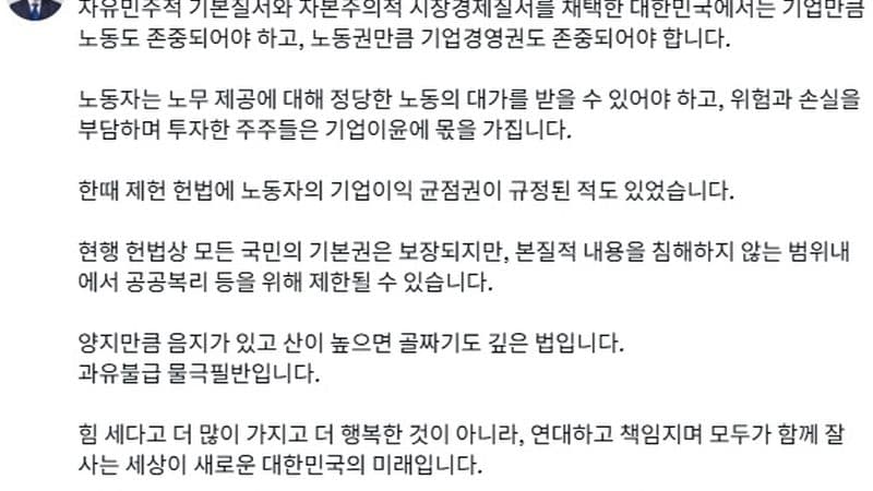 이재명 대통령, 삼성 노조에 ‘과유불급’ 경고 “기업경영권도 존중돼야” 