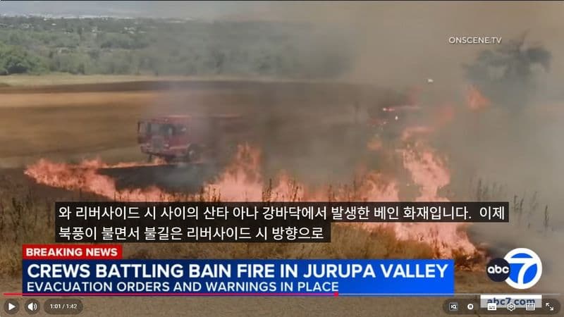리버사이드 덮친 동시다발 산불… '베인 산불' 900에이커 돌파, 4명 부상