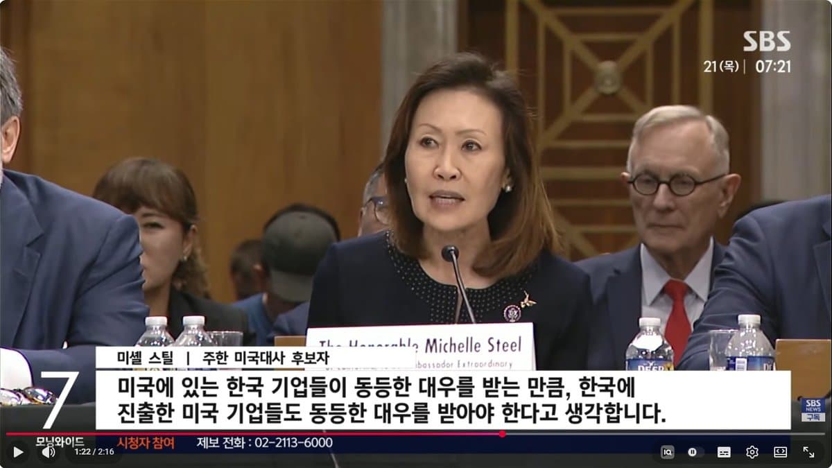 미셸 스틸 주한미대사 지명자, "쿠팡·농산물 동등 대우, 한미일 동맹" 강조