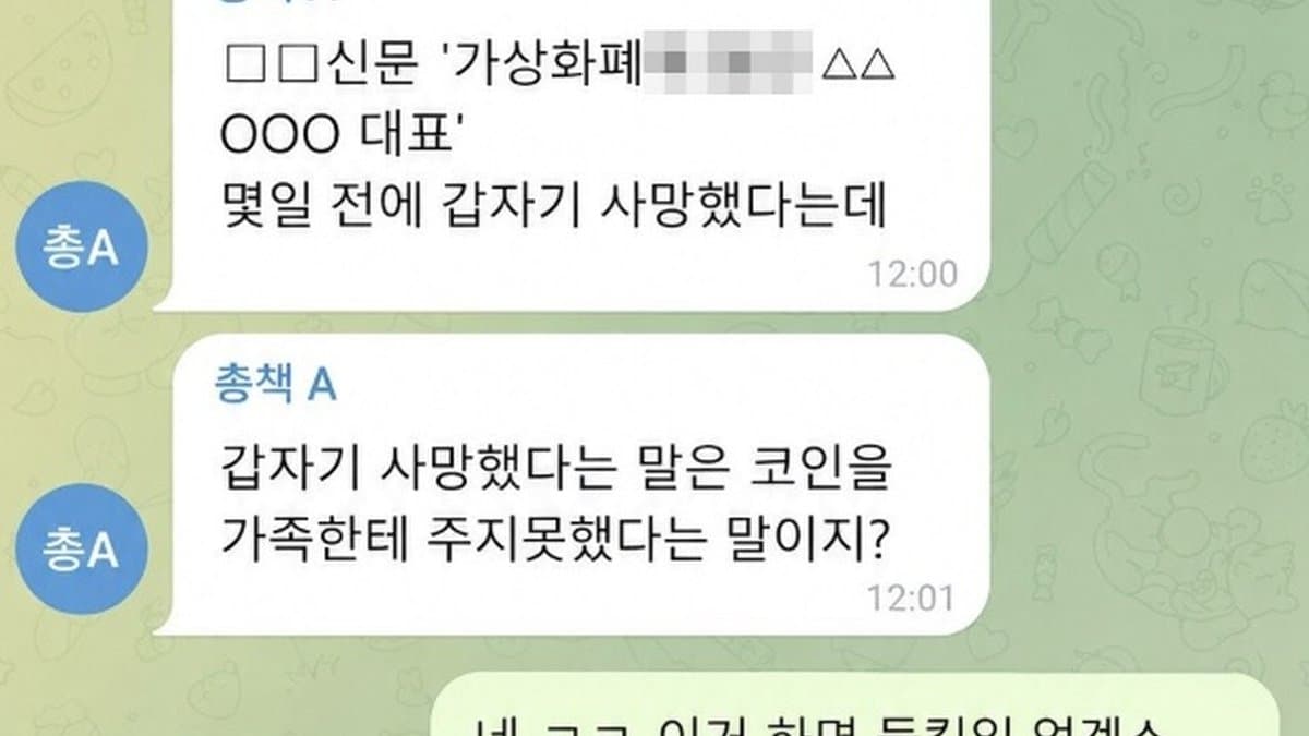BTS 정국·100대 그룹 총수 등 개인정보 털어 484억 빼간 중국계 해킹조직 적발