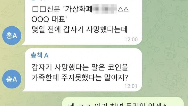 BTS 정국·100대 그룹 총수 등 개인정보 털어 484억 빼간 중국계 해킹조직 적발