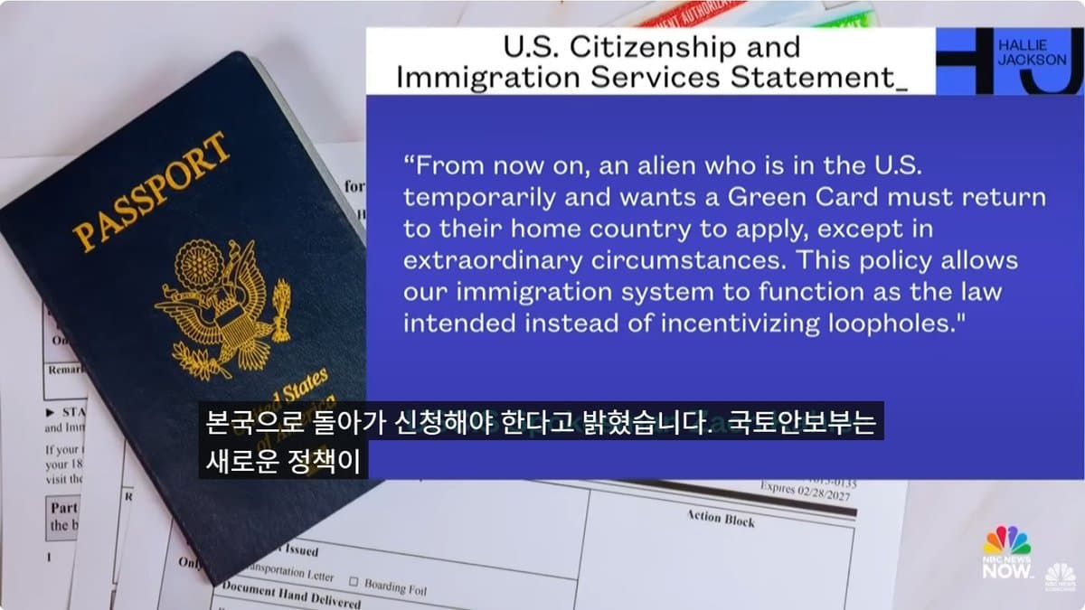 "미국 땅 떠나 본국 돌아가 영주권 신청하라"… 관광객, 유학생, 근로자, 결혼 이민자 등 수백만 명 타격