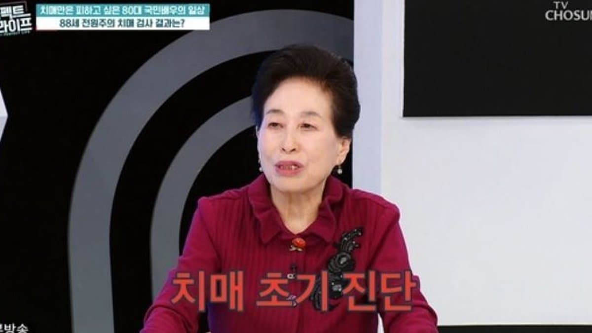 '87세' 전원주, 초기 치매 고백 '충격'… 노년의 삶과 품위 있는 마무리 '울림'
