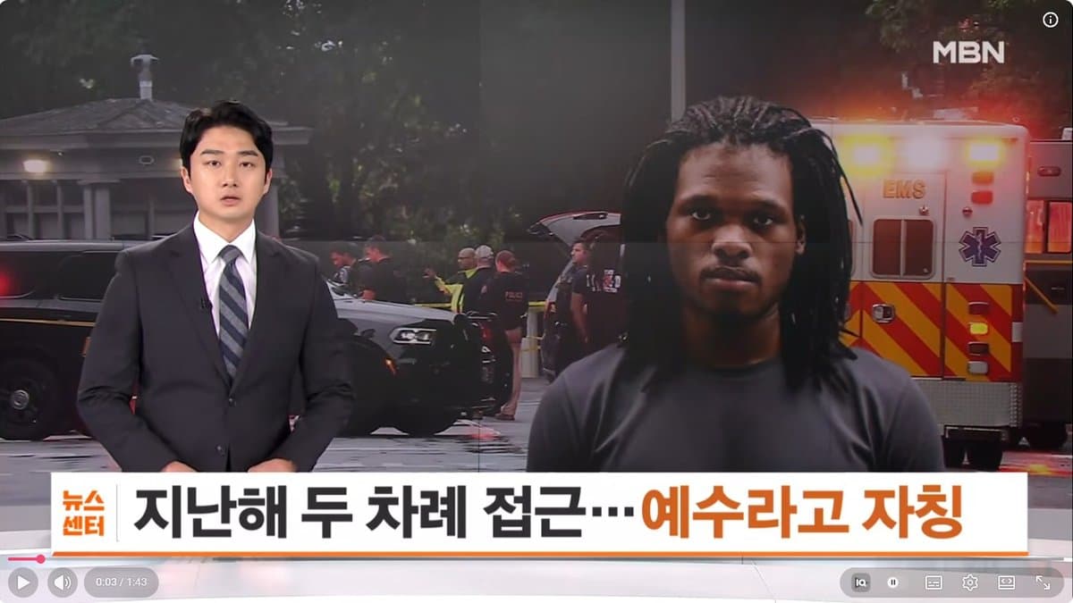'또 트럼프 암살 시도' 백악관 인근 총격전… "나는 예수" 자칭 용의자 사살, 행인 1명 부상