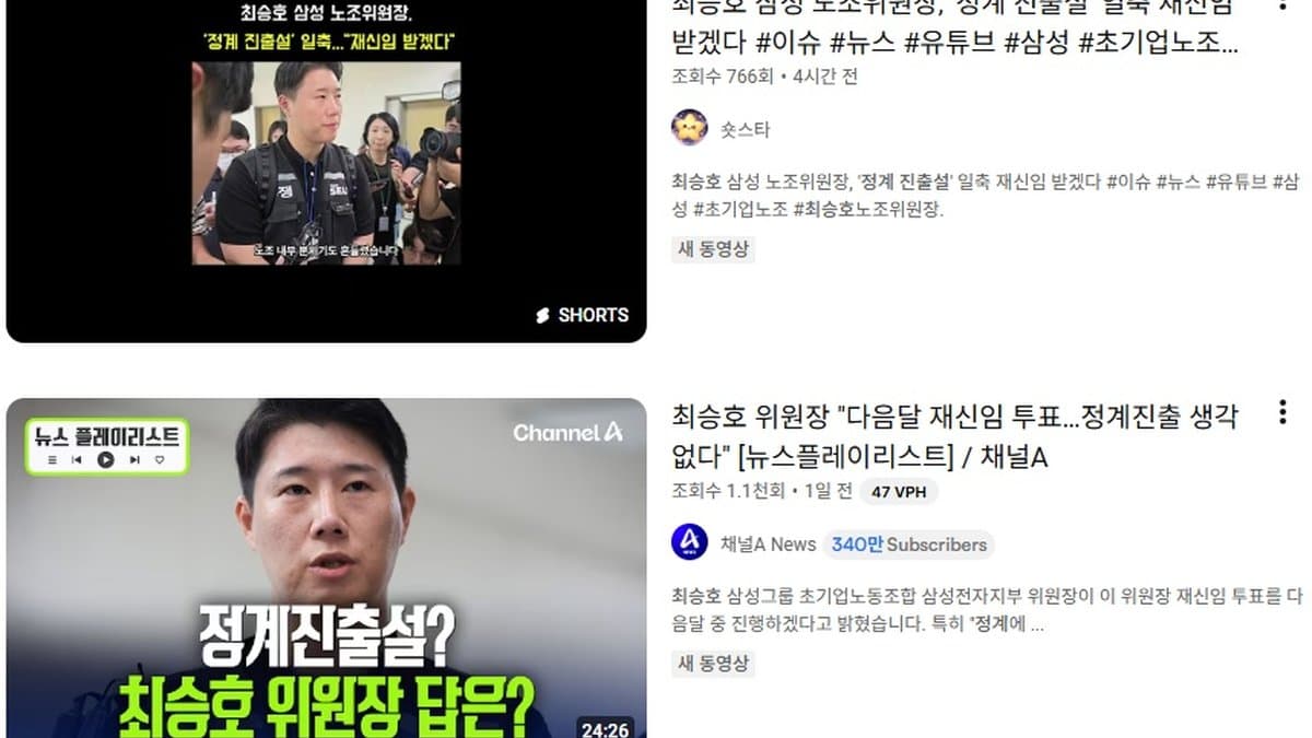최승호 삼성전자 노조위원장, 쌓은 인지도로 정계 진출설까지