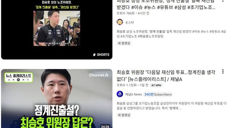 최승호 삼성전자 노조위원장, 쌓은 인지도로 정계 진출설까지