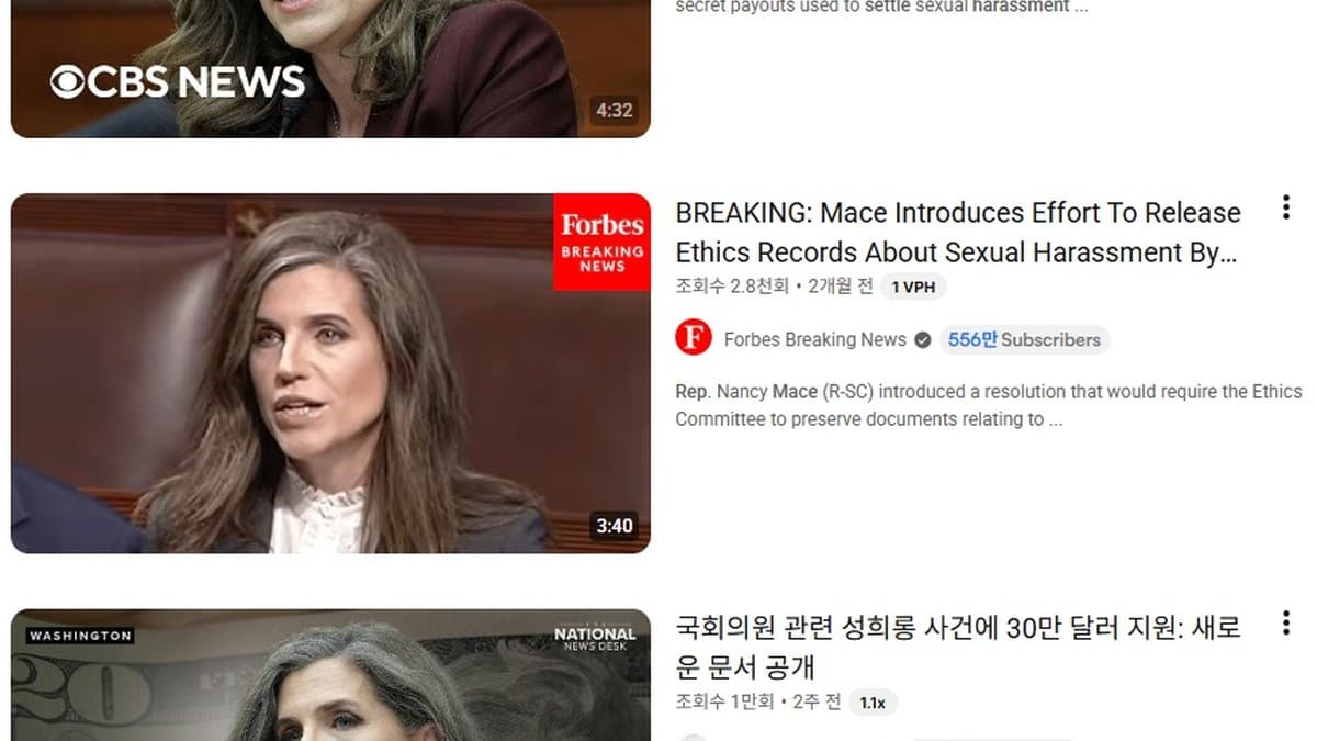 美 의회 강타한 '미투 2.0'… 낸시 메이스 등 공화당 여성 의원 3인방 주도