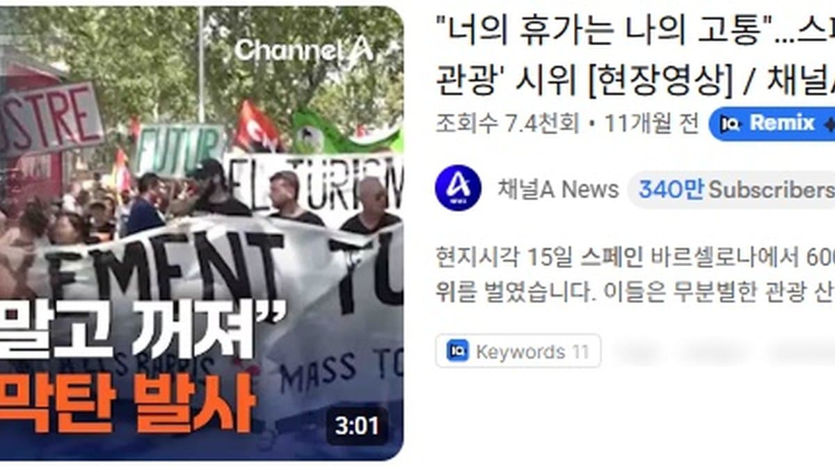 "월급 99%가 월세로?"… 스페인, 렌트비 폭등에 민심 폭발, 대규모 시위