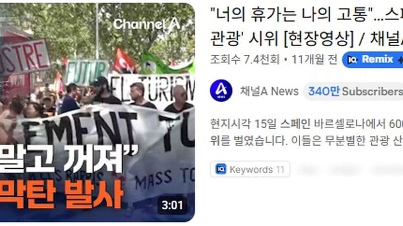 "월급 99%가 월세로?"… 스페인, 렌트비 폭등에 민심 폭발, 대규모 시위