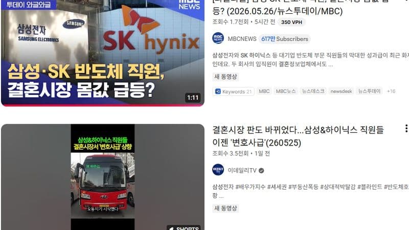 '성과급 6억' 삼성·하이닉스… 결혼시장에서 변호사급 대우, 셔세권 들썩