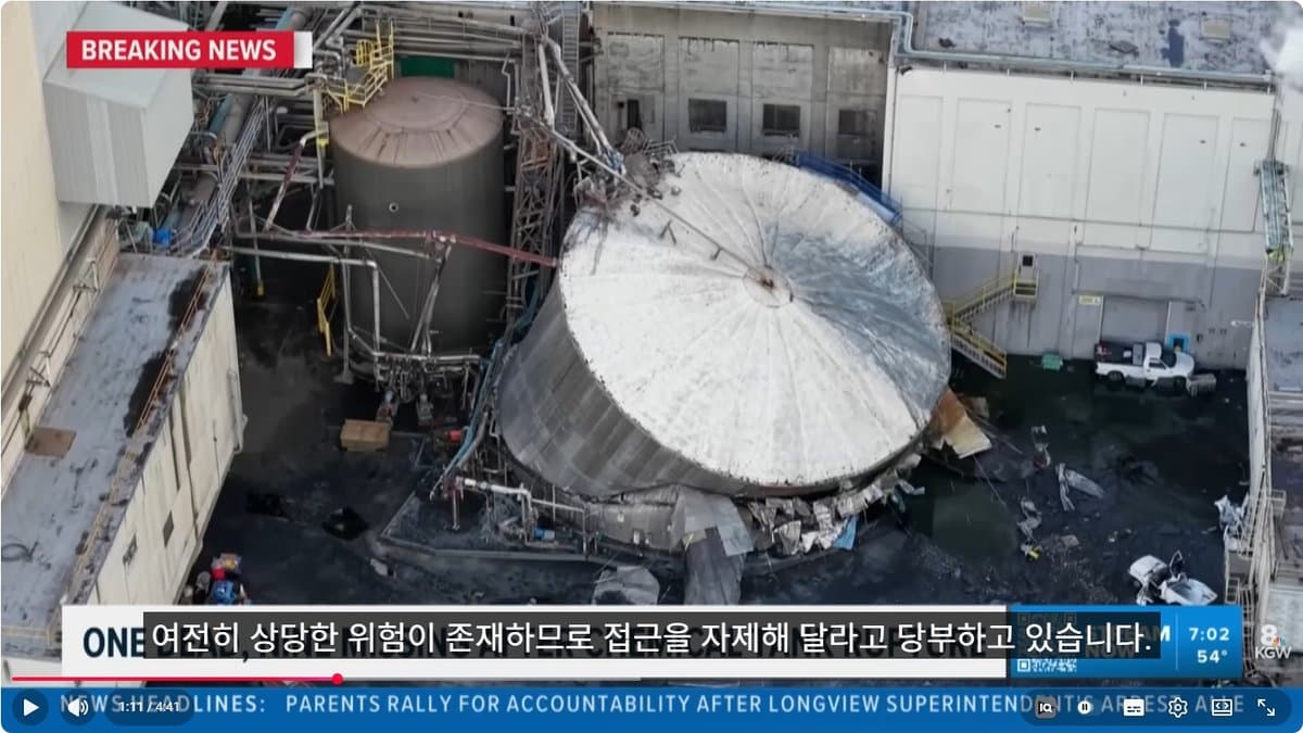 워싱턴주 사상 최악 산업 재해... 롱뷰 화학 공장 참사, 실종자 9명 수색 포기