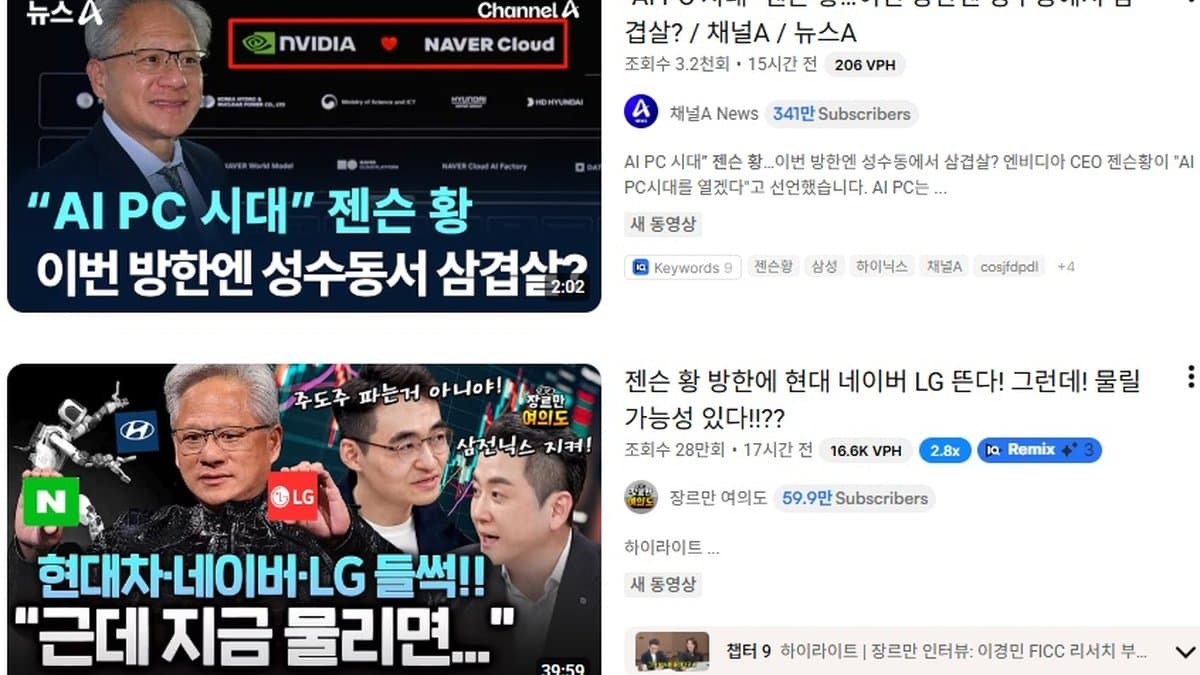젠슨 황 "한국 로보틱스 산업 투자 관심, 한국 원하면 GTC도 개최"