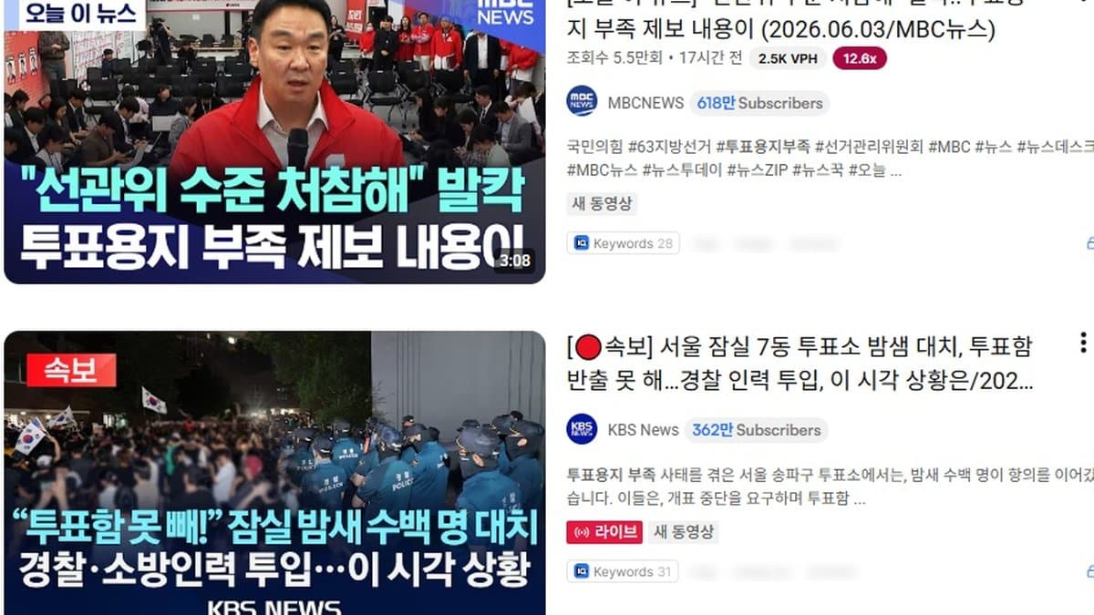 사상 초유의 ‘투표지 부족 사태’로 얼룩진 6·3 지방선거