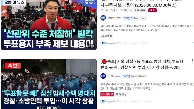 사상 초유의 ‘투표지 부족 사태’로 얼룩진 6·3 지방선거