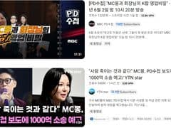 PD수첩 성매매·불륜·도박 의혹 제기에 MC 몽 '1000억대 소송' 예고