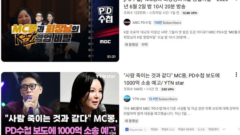 PD수첩 성매매·불륜·도박 의혹 제기에 MC 몽 '1000억대 소송' 예고