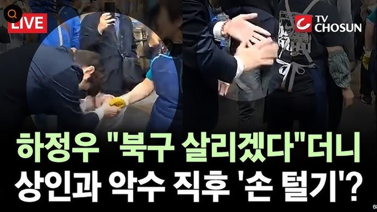 하정우-한동훈-박민식 삼파전… 400년 구포시장, 보궐선거 격전지로