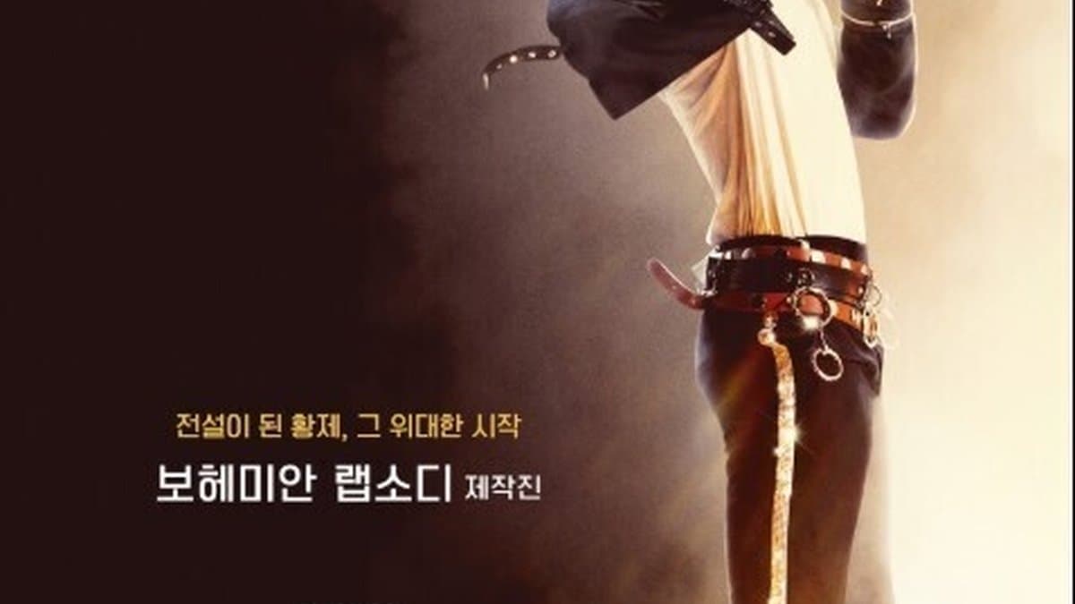 '팝의 황제' 마이클 잭슨 일생 다룬 화제작 영화 ‘마이클’, 사실과 허구 4가지